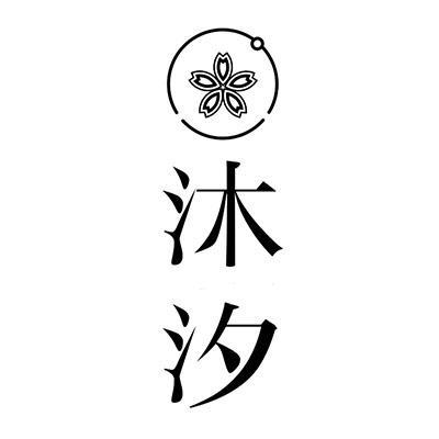 沐汐商标精准查询,商标信息查询